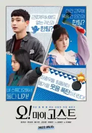 ดูหนังเอเชีย ดูหนังเกาหลี Oh! My Ghost (2022) HD