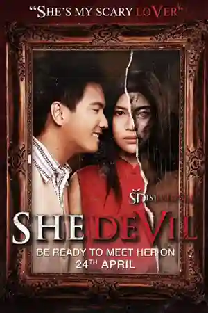 ดูหนังออนไลน์ She Devil (2014) รักเราเขย่าขวัญ เต็มเรื่อง
