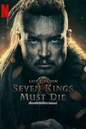 ดูหนังออนไลน์​ The Last Kingdom Seven Kings Must Die (2023) เจ็ดกษัตริย์จักวายชนม์ Netflix