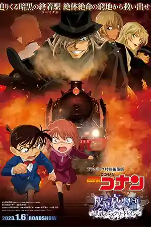 ดูหนังออนไลน์ Detective Conan Haibara Ai Monogatari Kurogane no Mystery Train (2023) ยอดนักสืบจิ๋วโคนัน จุดเริ่มต้นของไฮบาระ ไอ ปริศนารถด่วนทมิฬ