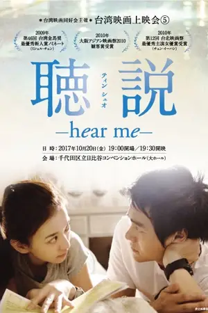 ดูหนังเอเชีย Hear Me (2009) สื่อรัก.. ภาษากาย
