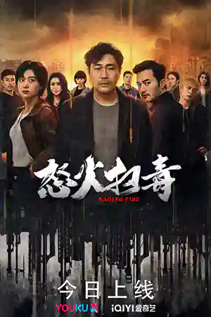 ดูหนังเอเชีย หนังจีน Raging Fire (2023) ทลายแก๊งพ่อค้ายา