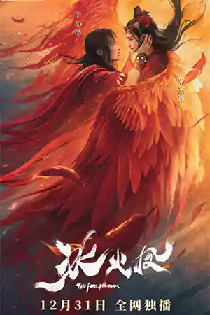 ดูหนังออนไลน์ The Fire Phoenix (2021) ตำนานรักพยาหงษ์ ดูหนังเอเชีย