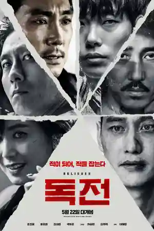 ดูหนังเอเชีย หนังเกาหลี Believer (2018)