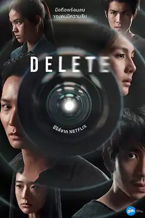 ดูซีรี่ย์ออนไลน์ Delete (2023) ดีลีท | Netflix