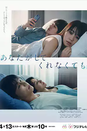 Anata ga Shitekurenakute mo (2023) สัมพันธ์รัก หัวใจร้าวราน ดูหนังเอเชีย