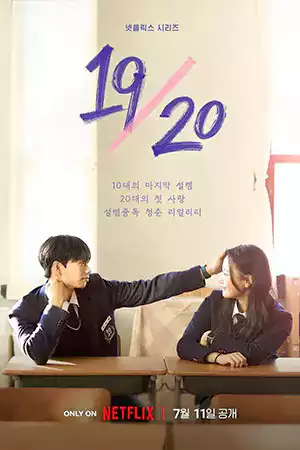 ดูซีรี่ย์เกาหลีออนไลน์ Nineteen to Twenty (2023)