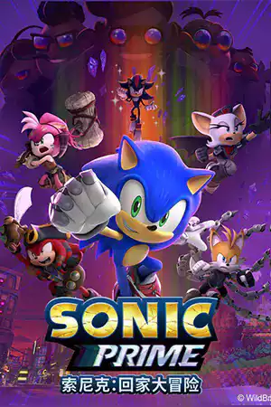 Sonic Prime Season 2 (2023) โซนิค ไพรม์ ซีซั่น 2 | Netflix