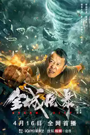 ดูหนังเอเชีย หนังจีน Storm City (2023) พายุถล่มเมือง