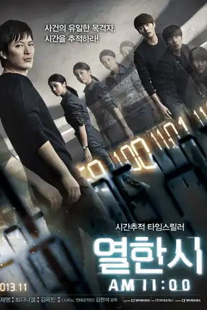 11 A.M. (2013) ดูหนังเอเชีย หนังเกาหลี