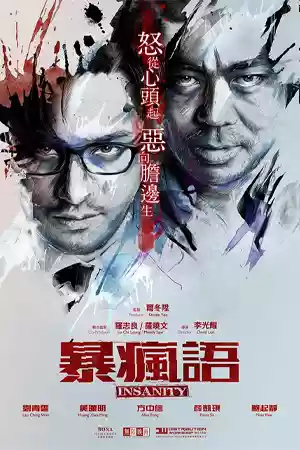 ดูหนังเอเชีย หนังจีน Insanity (2014) ความบ้า