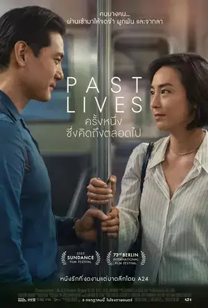 ดูหนังออนไลน์ Past Lives (2023) ครั้งหนึ่ง ซึ่งคิดถึงตลอดไป ดูหนังเอเชีย