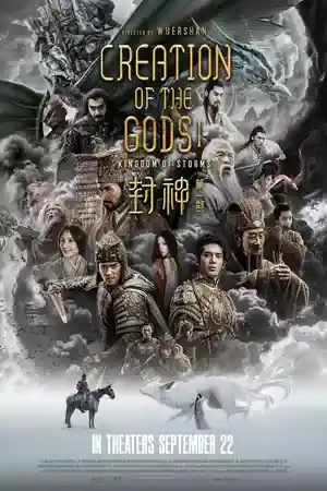 ดูหนังเอเชีย Creation of the Gods I: Kingdom of Storms (2023) กำเนิดศึกเทพเจ้าและอาณาจักรแห่งพายุ