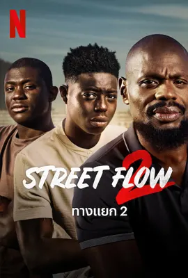 Street Flow 2 (2023) ทางแยก 2 ดูหนังออนไลน์