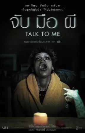 Talk to Me (2023) จับ มือ ผี ดูหนังใหม่ชนโรง