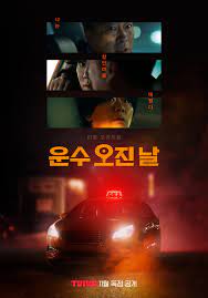 เตรียมพบกับซีรีย์เกาหลีเรื่องใหม่ "A Bloody Lucky Day"