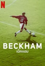 Beakham (2023) เบ็คแฮม ดูซีรี่ย์ฝรั่งออนไลน์ Netflix