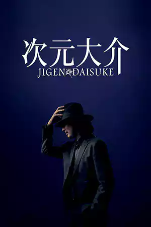 ดูหนังออนไลน์ หนังเอเชีย Jigen Daisuke (2023) ไดสุเกะ จิเก็น