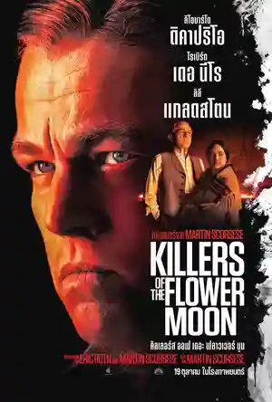 Killers of the Flower Moon (2023) คิลเลอร์ส ออฟ เดอะ ฟลาวเวอร์ มูน ดูหนังออนไลน์ฟรี หนังชนโรง