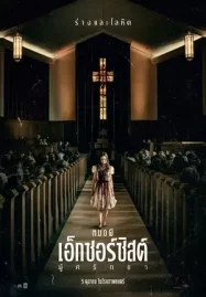 ดูหนังใหม่ชนโรง The Exorcist : Believer (2023) หมอผี เอ็กซอร์ซิสต์ : ผู้ศรัทธา ดูหนังออนไลน์เต็มเรื่อง