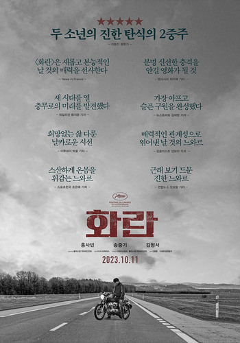 Watch Father Song Joong Ki's new movie in Hopeless (2023) People/Poor/Alley