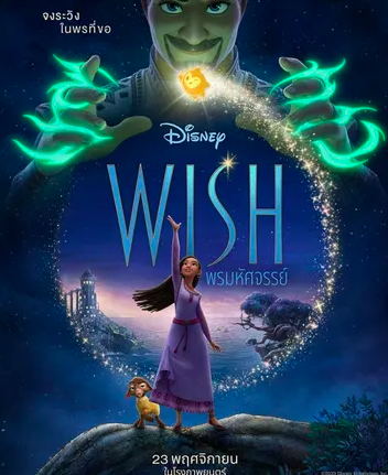 Disney’s Wish ได้ “ฝน วีระสุนทร” ผู้กำกับชาวไทยสร้างสรรค์