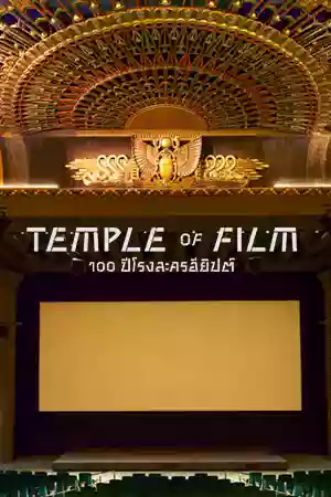 ดูหนังออนไลน์ Temple of Film: 100 Years of the Egyptian Theatre (2023) 100 ปีโรงละครอียิปต์