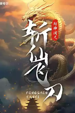 ดูหนังออนไลน์ ดูหนังจีน The Dagger Of Kill Celestial Being (2023) มีดบินสังหารสรรพสิ่ง ซับไทย