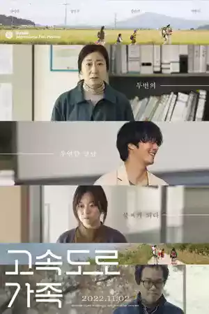 ดูหนังเอเชีย หนังเกาหลี The Highway Family (2022)