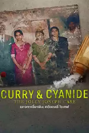 ดูหนังออนไลน์ Curry & Cyanide The Jolly Joseph Case (2023) แกงกะหรี่ยาพิษ คดีจอลลี่ โจเชฟ ดูหนัง Netflix
