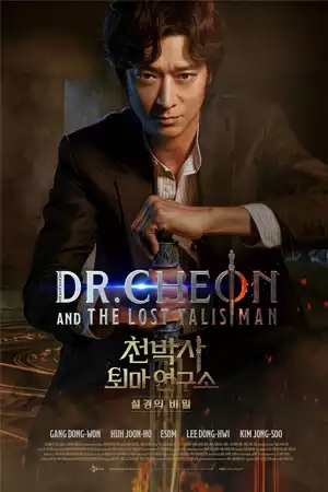 ดูหนังเอเชียออนไลน์ หนังเกาหลี Dr. Cheon and Lost Talisman (2023)