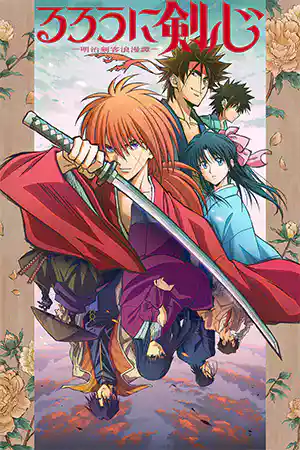 ดูหนัง Netflix Rurouni Kenshin (2023)