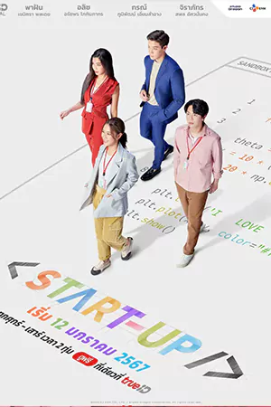 ซีรี่ย์ไทย Start-Up (2024)