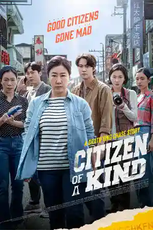 ดูหนังเกาหลี Citizen of a Kind (2024) เต็มเรื่อง