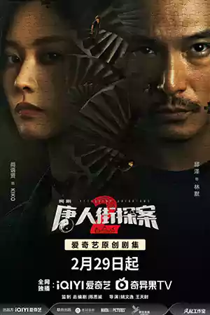 ดูหนังฟรีออนไลน์ Detective Chinatown 2 (2024)
