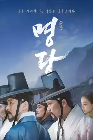 ดูหนังเกาหลี Feng Shui (2018) ฮวงจุ้ย เต็มเรื่อง