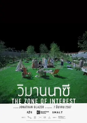 The Zone of Interest (2023) วิมานนาซี ดูหนังใหม่ชนโรง