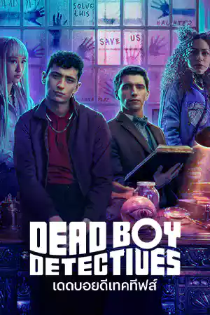 Dead Boy Detectives (2024) เดดบอยดีเทคทีฟส์ ดูซีรี่ย์ Netflix