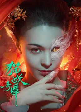 Love Death and Cat (2024) เรื่องเล่าขานตำนานปีศาจแมว ดูหนังจีน