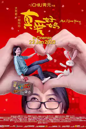 ดูหนังจีน Ma I Love You (2023) รักแม่นะ เต็มเรื่อง หนังเอเชียซับไทย HD