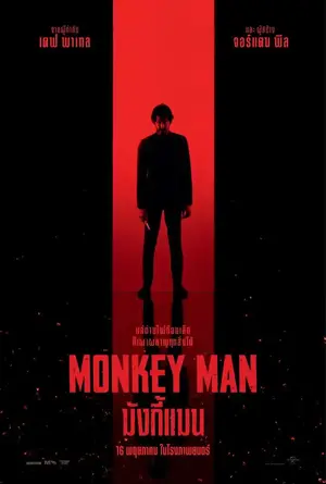 ดูหนัง Monkey Man (2024)