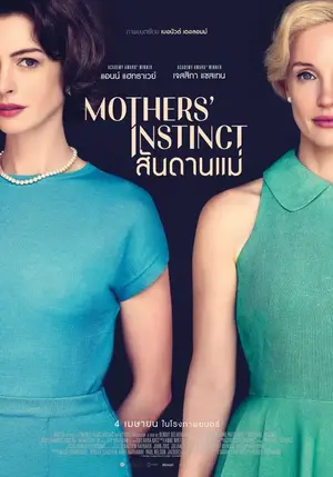 ดูหนังออนไลน์ Mothers' Instinct (2024) สันดานแม่ เต็มเรื่อง