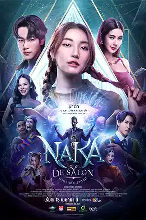 ดูซีรี่ย์ไทยออนไลน์ Naka De Salon (2024) นาคา เดอ ซาลอน