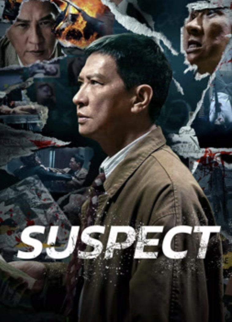 Suspect หนังจีนแอ็คชั่นมันๆ