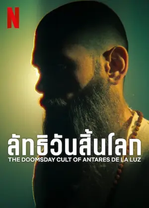 ดูหนัง Netflix ออนไลน์ The Doomsday Cult of Antares De La Luz (2024) ลัทธิวันสิ้นโลก