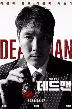 Dead Man (2024) ดูหนังเกาหลีออนไลน์ HD