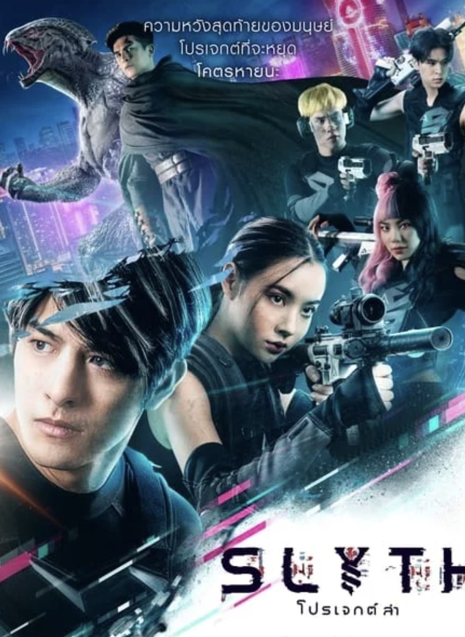 Slyth The Hunt Saga ดูหนังไทยออนไลน์ HD เรื่องใหม่