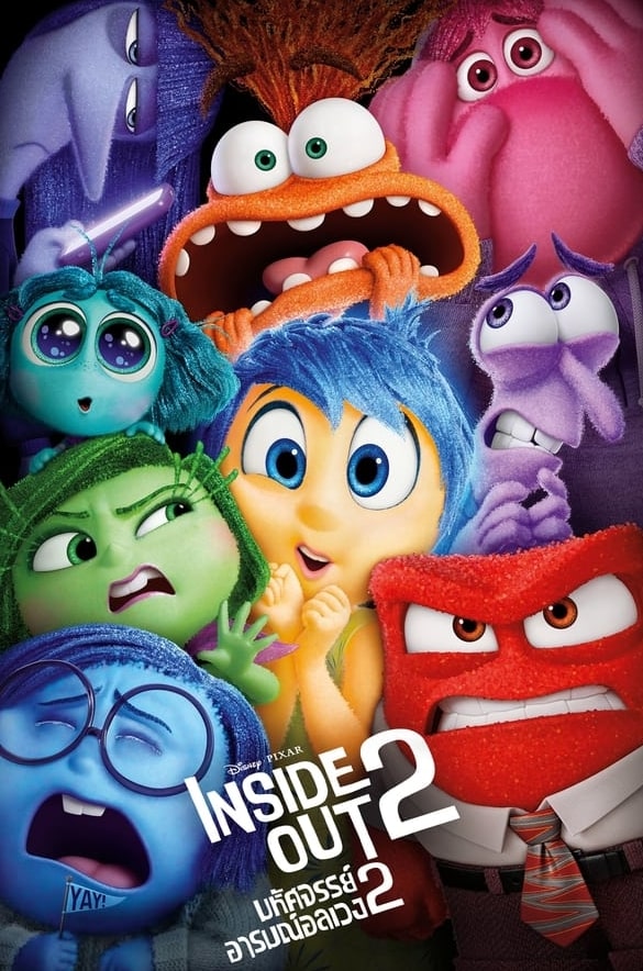 ดูแอนิเมชั่น Inside Out 2 เว็บหนังใหม่ออนไลน์