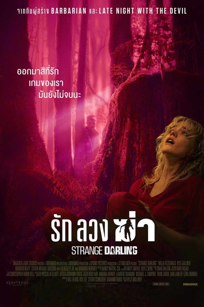 Strange Darling เว็บหนังใหม่เข้าโรง พากย์ไทย