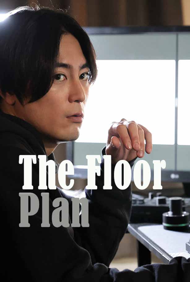 The Floor Plan ดูหนังญี่ปุ่นออนไลน์